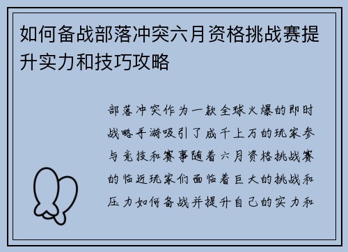 如何备战部落冲突六月资格挑战赛提升实力和技巧攻略