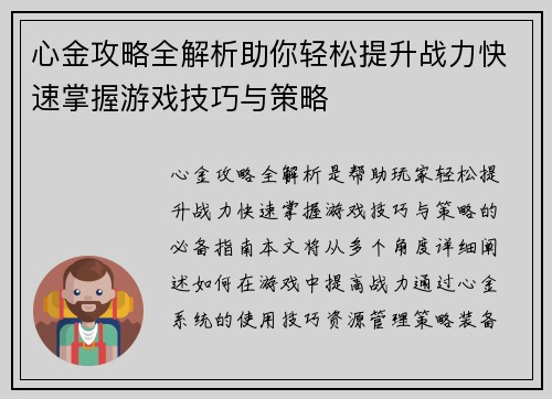 心金攻略全解析助你轻松提升战力快速掌握游戏技巧与策略