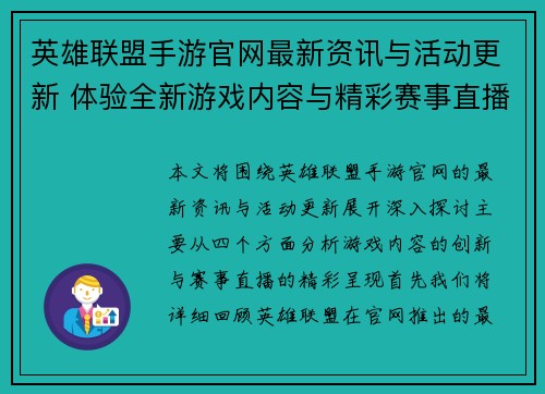 英雄联盟手游官网最新资讯与活动更新 体验全新游戏内容与精彩赛事直播