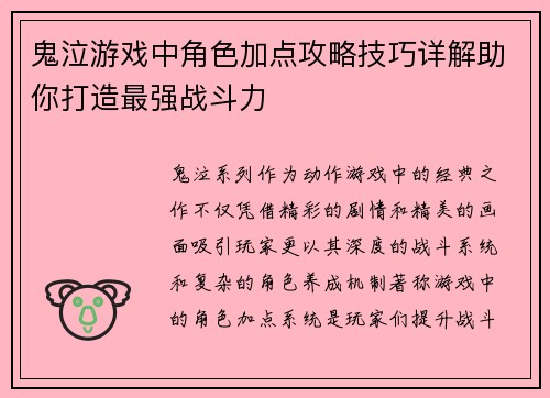 鬼泣游戏中角色加点攻略技巧详解助你打造最强战斗力