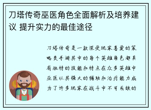 刀塔传奇巫医角色全面解析及培养建议 提升实力的最佳途径
