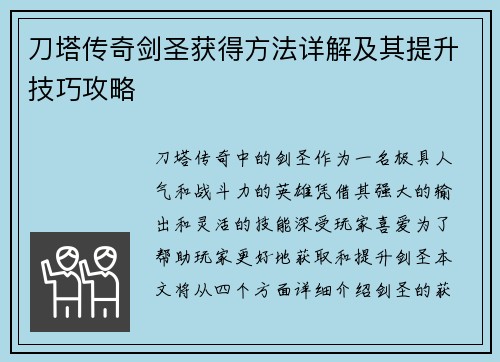 刀塔传奇剑圣获得方法详解及其提升技巧攻略