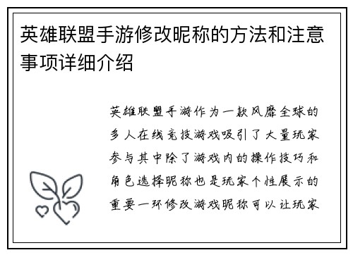 英雄联盟手游修改昵称的方法和注意事项详细介绍