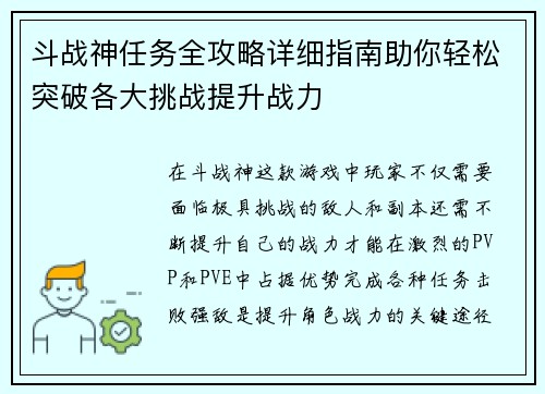 斗战神任务全攻略详细指南助你轻松突破各大挑战提升战力
