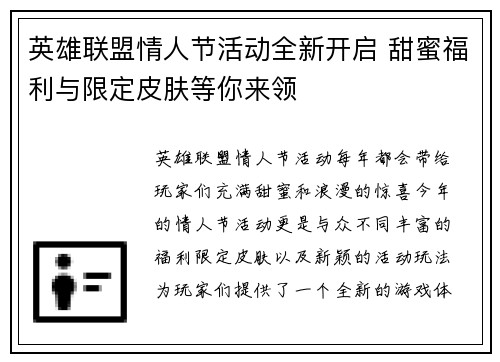 英雄联盟情人节活动全新开启 甜蜜福利与限定皮肤等你来领