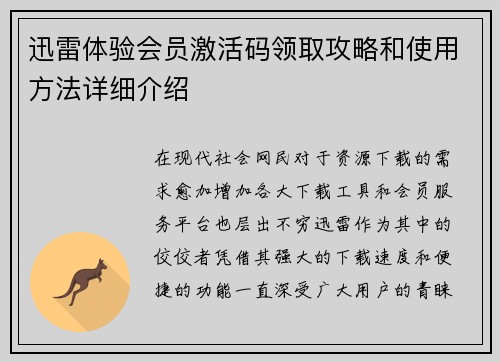 迅雷体验会员激活码领取攻略和使用方法详细介绍
