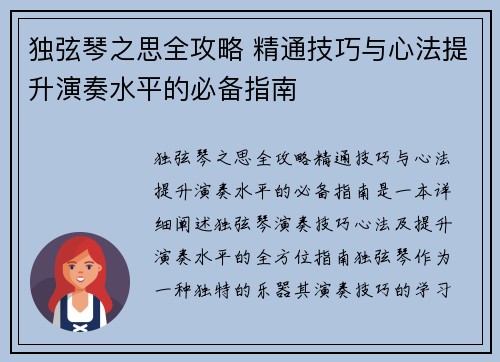 独弦琴之思全攻略 精通技巧与心法提升演奏水平的必备指南 独弦琴之思全攻略 精通技巧与心法提升演奏水平的必备指南