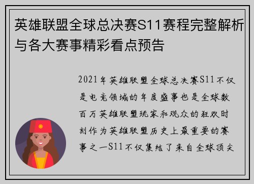 英雄联盟全球总决赛S11赛程完整解析与各大赛事精彩看点预告 英雄联盟全球总决赛S11赛程完整解析与各大赛事精彩看点预告