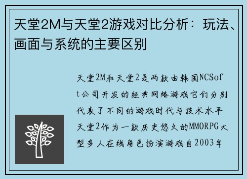 天堂2M与天堂2游戏对比分析:玩法、画面与系统的主要区别 天堂2M与天堂2游戏对比分析:玩法、画面与系统的主要区别
